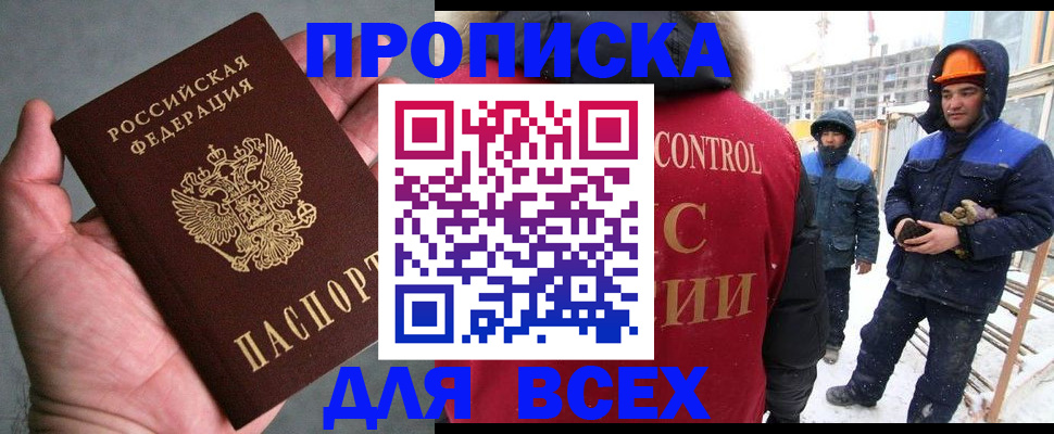 временная регистрация для школы в Асбесте