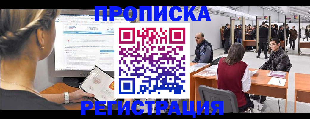 временная регистрация поиск в Асбесте