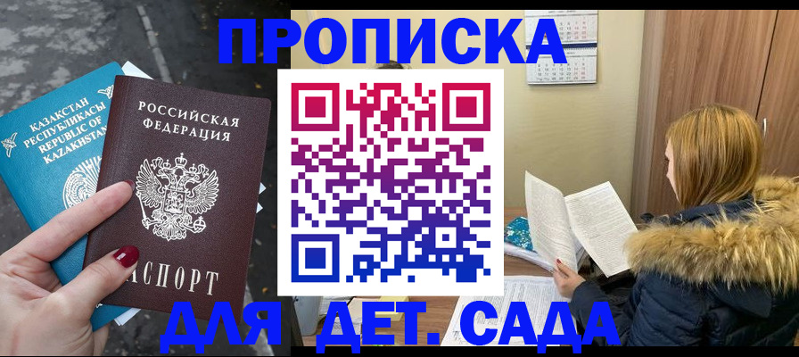 купить прописку в Асбесте